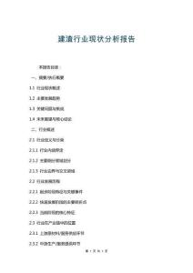 建渣行業(yè)現(xiàn)狀分析報(bào)告