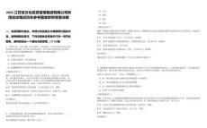 2025江蘇省文化投資管理集團(tuán)有限公司秋招啟動(dòng)筆試歷年參考題庫(kù)附帶答案詳解