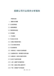 投顾公司行业现状分析报告