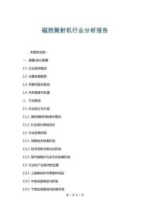 磁控濺射機行業分析報告