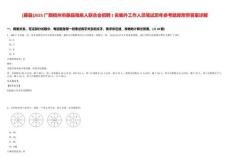 [藤縣]2025廣西梧州市藤縣殘疾人聯(lián)合會(huì)招聘1名編外工作人員筆試歷年參考題庫附帶答案詳解