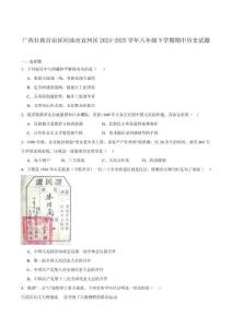 廣西河池市宜州區(qū)2024-2025學(xué)年八年級下學(xué)期期中考試歷史試卷（含答案）