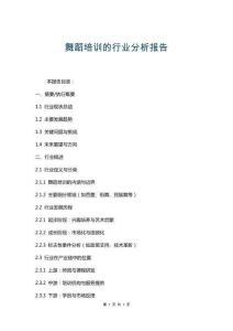 舞蹈培训的行业分析报告