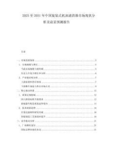 2025至2031年中國旋裝式機油濾清器市場現(xiàn)狀分析及前景預測報告