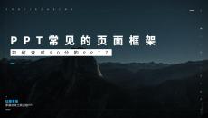 珞珈S04-03-PPT常見的頁面框架