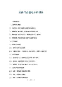軟件行業(yè)疲態(tài)分析報告