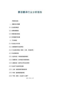 蒙語翻譯行業(yè)分析報告