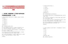 2025江蘇省濱海縣國有企業(yè)引進(jìn)優(yōu)秀青年人才部分崗位筆試歷年參考題庫附帶答案詳解