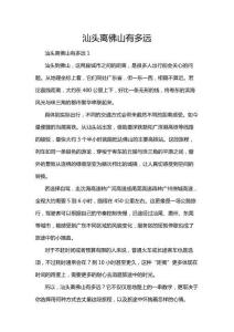 汕頭離佛山有多遠