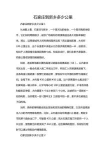 石家莊到新鄉(xiāng)多少公里