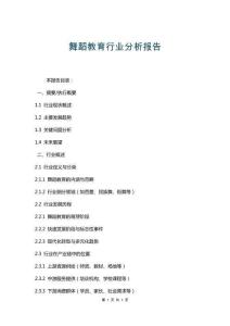 舞蹈教育行业分析报告