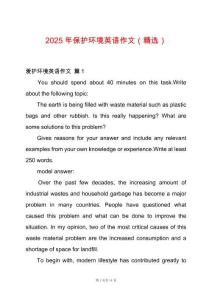 2025年保護環(huán)境英語作文（精選）
