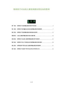 營養(yǎng)因子對遠視兒童視網膜血管發(fā)育的影響-洞察及研究