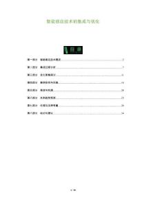 智能感應(yīng)技術(shù)的集成與優(yōu)化-洞察及研究