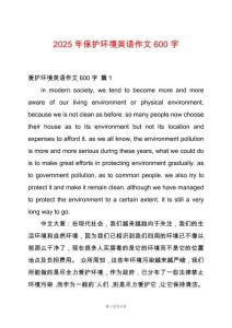 2025年保護環(huán)境英語作文600字