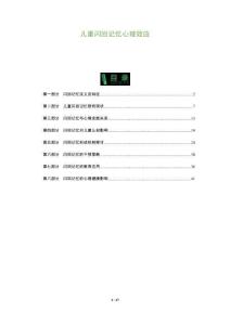 兒童閃回記憶心理效應(yīng)-洞察及研究