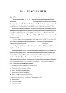 2025年高考英語大二輪-作業(yè)11　科學(xué)發(fā)明與創(chuàng)新類說明文