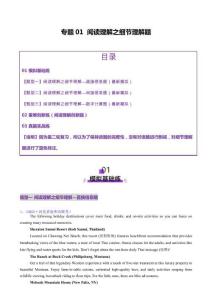 2025年高考英語二輪復(fù)習(xí)課件+講義+練習(xí)-專題01 閱讀理解之細(xì)節(jié)理解題（練習(xí)）（原卷版）