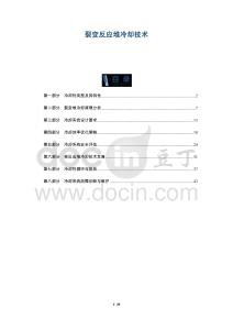 裂變反應(yīng)堆冷卻技術(shù)-洞察及研究