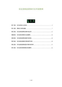 回文結(jié)構(gòu)在群體行為中的影響-洞察及研究