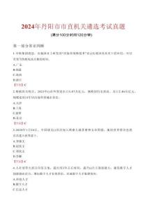 2024年丹陽市市直機關遴選考試真題