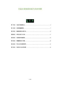 內(nèi)盤(pán)交易數(shù)據(jù)挖掘與風(fēng)險(xiǎn)預(yù)警-洞察及研究