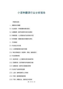 小語種翻譯行業(yè)分析報告