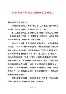 2025年假如時(shí)光可以倒流作文（精品）