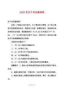 2025年关于活动邀请函