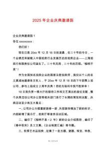 2025年企業(yè)慶典邀請函