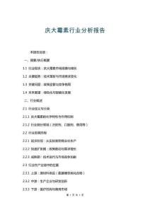 慶大霉素行業(yè)分析報告