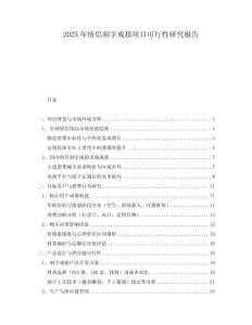 2025年情侶刻字戒指項(xiàng)目可行性研究報(bào)告