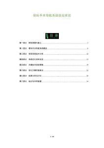 骨科手術(shù)導(dǎo)航系統(tǒng)優(yōu)化研究-洞察及研究