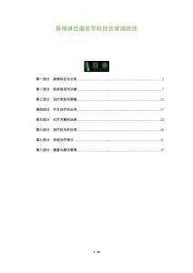 鼻咽淋巴瘤多學(xué)科綜合管理路徑-洞察及研究