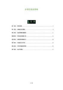 多模態(tài)遞送策略-洞察及研究