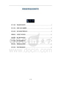 抑郁癥神經(jīng)機制研究-洞察及研究