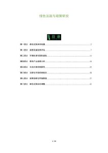 綠色法規(guī)與政策研究-洞察及研究