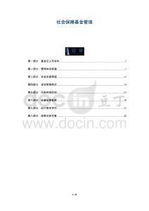 社會(huì)保障基金管理-洞察及研究