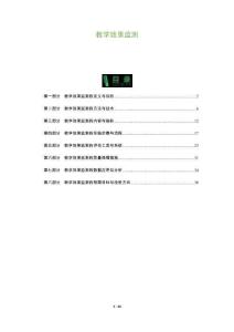 教學(xué)效果監(jiān)測(cè)-洞察及研究