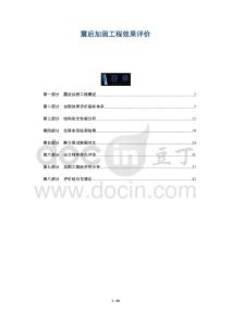 震后加固工程效果評價(jià)-洞察及研究