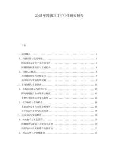 2025年蹄腳項目可行性研究報告