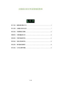 大數(shù)據(jù)分析對市容管理的影響-洞察及研究