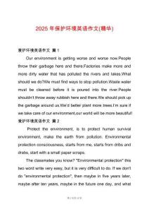 2025年保護環(huán)境英語作文(精華)