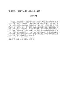 微紀錄片《校園守護者》分鏡頭腳本創作