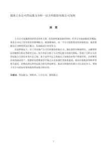 我國(guó)上市公司營(yíng)運(yùn)能力分析--以萬(wàn)科股份有限公司為例
