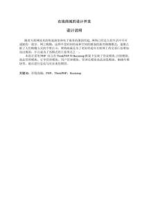 在線商城的設(shè)計開發(fā)