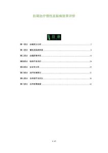 血竭治療慢性皮膚病效果評(píng)價(jià)-洞察及研究