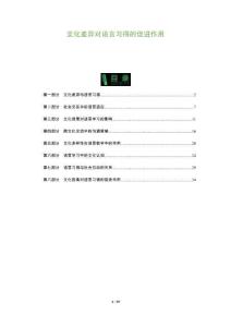 文化差異對語言習(xí)得的促進(jìn)作用-洞察及研究