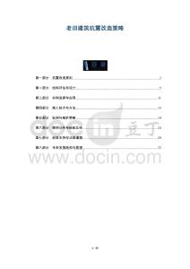 老舊建筑抗震改造策略-洞察及研究