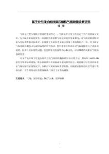 基于分形理論的往復(fù)壓縮機(jī)氣閥故障診斷研究